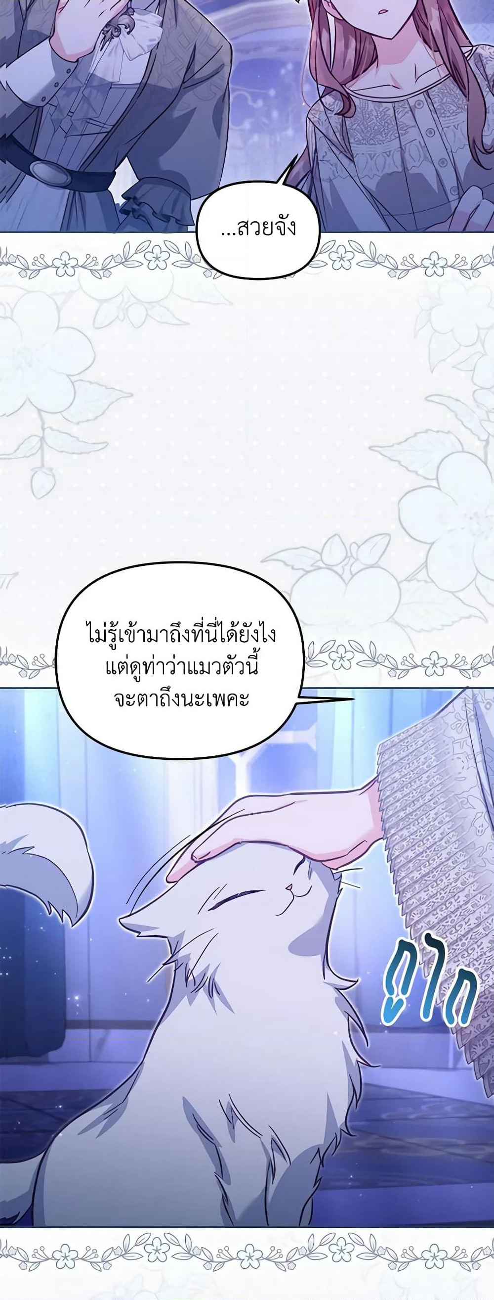No Place for the Fake Princess page 3