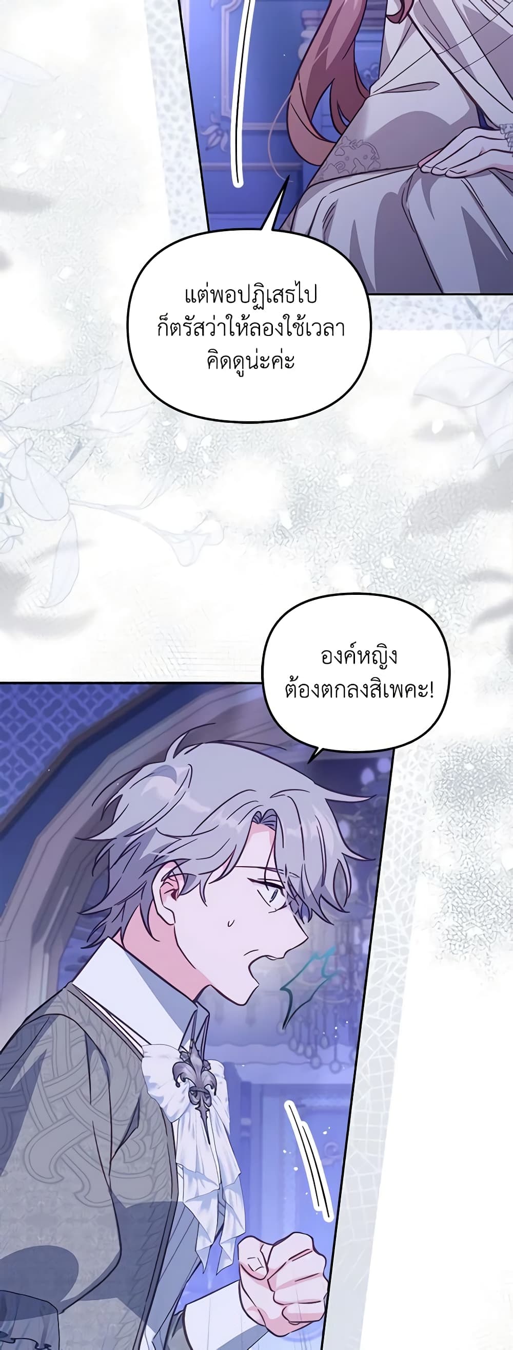 No Place for the Fake Princess page 8