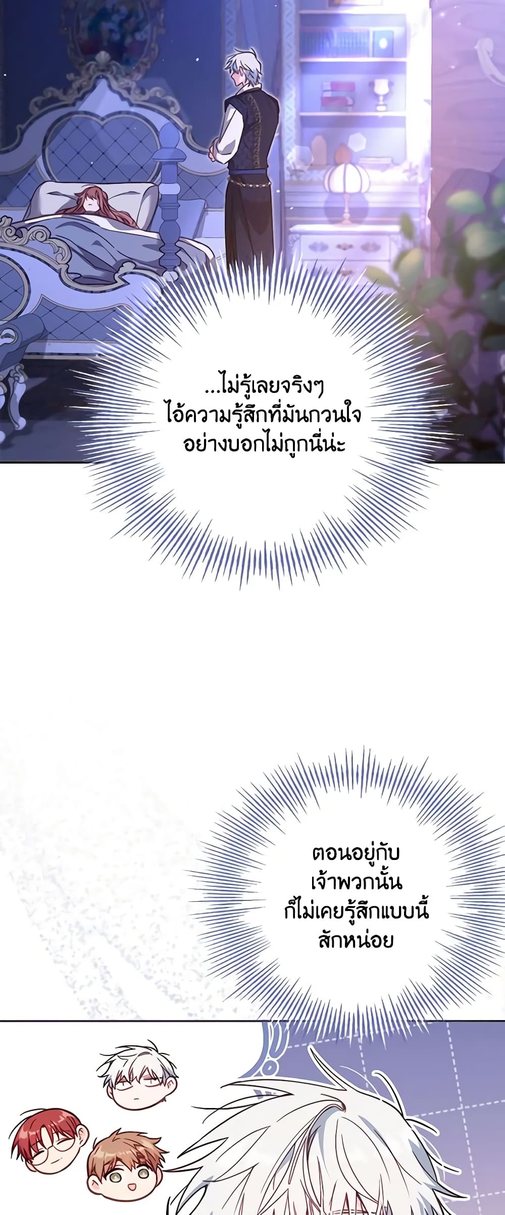 No Place for the Fake Princess page 3