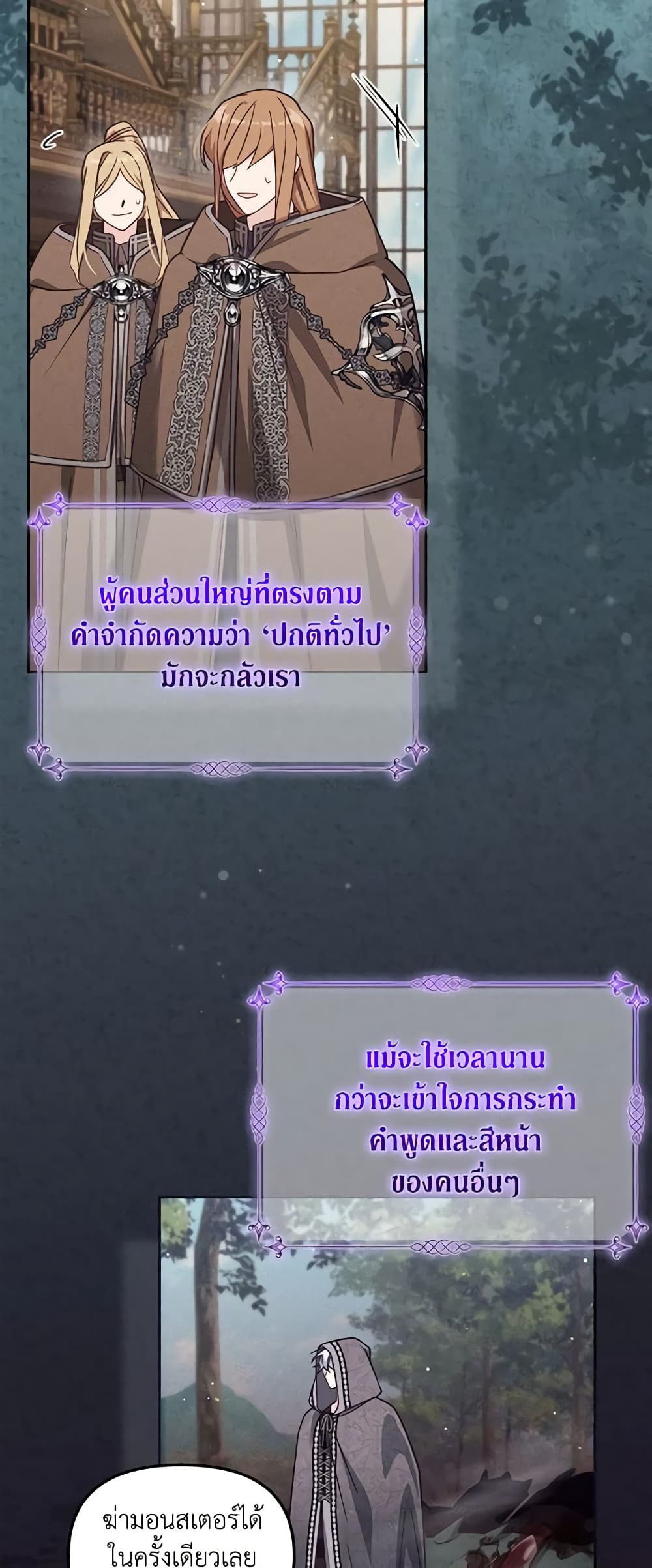 No Place for the Fake Princess page 8