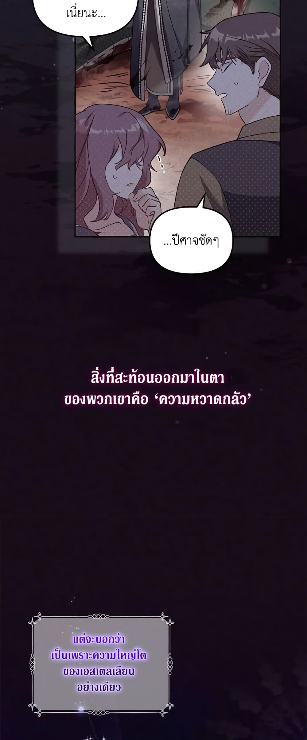 No Place for the Fake Princess page 9