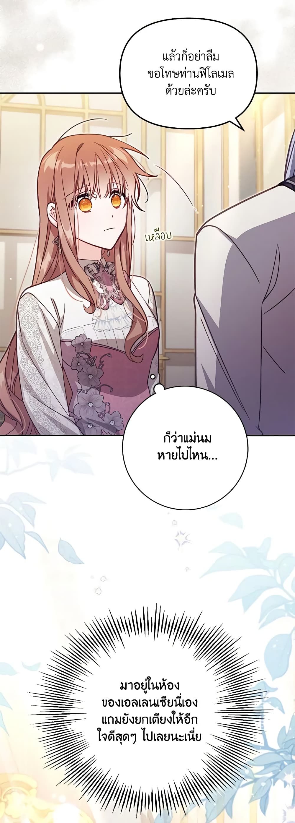 No Place for the Fake Princess page 6