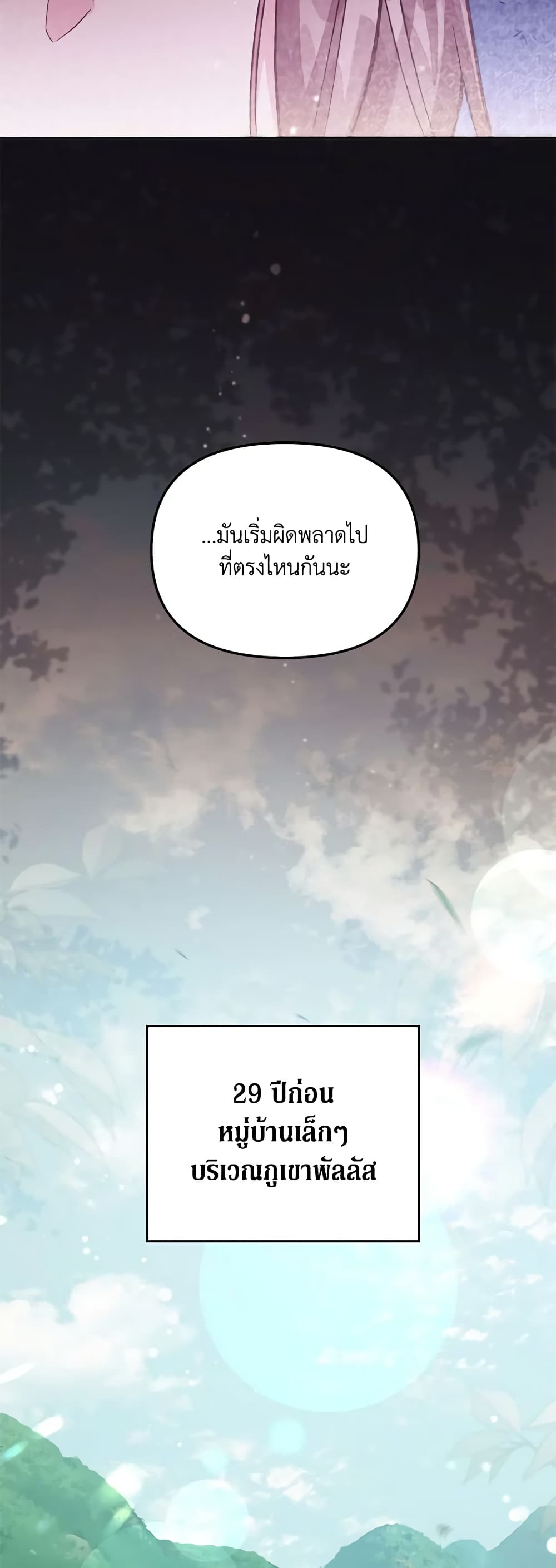 No Place for the Fake Princess page 6