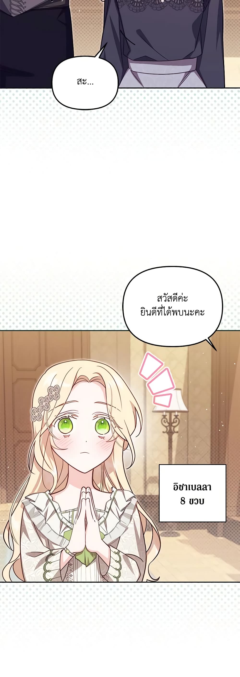 No Place for the Fake Princess page 8