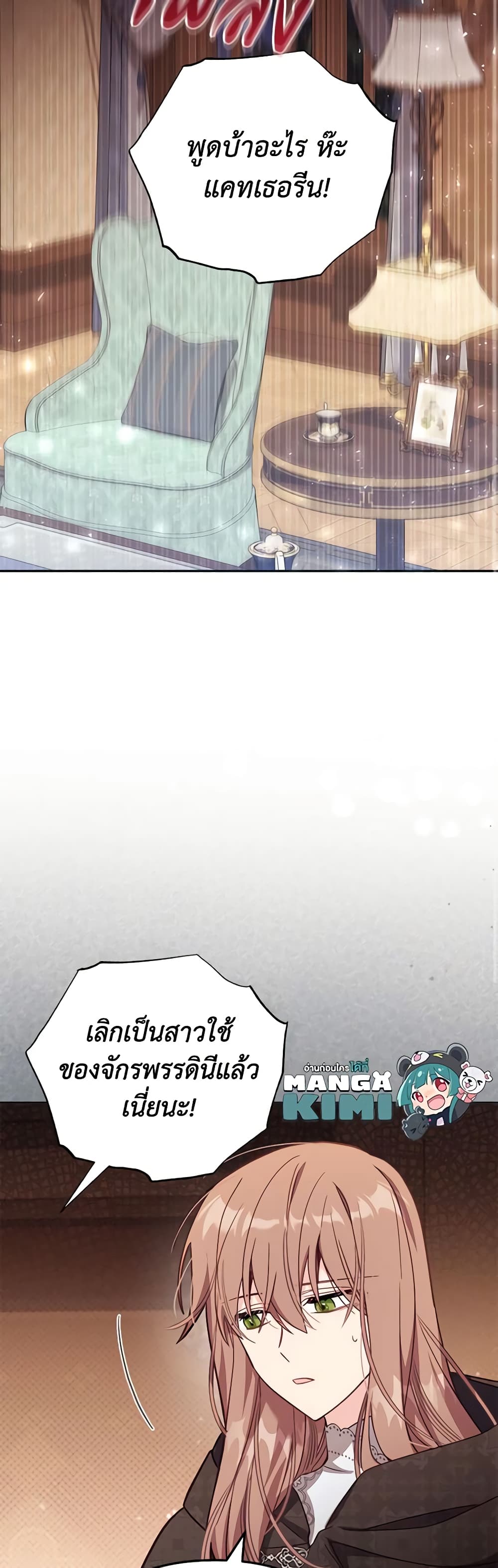 No Place for the Fake Princess page 9