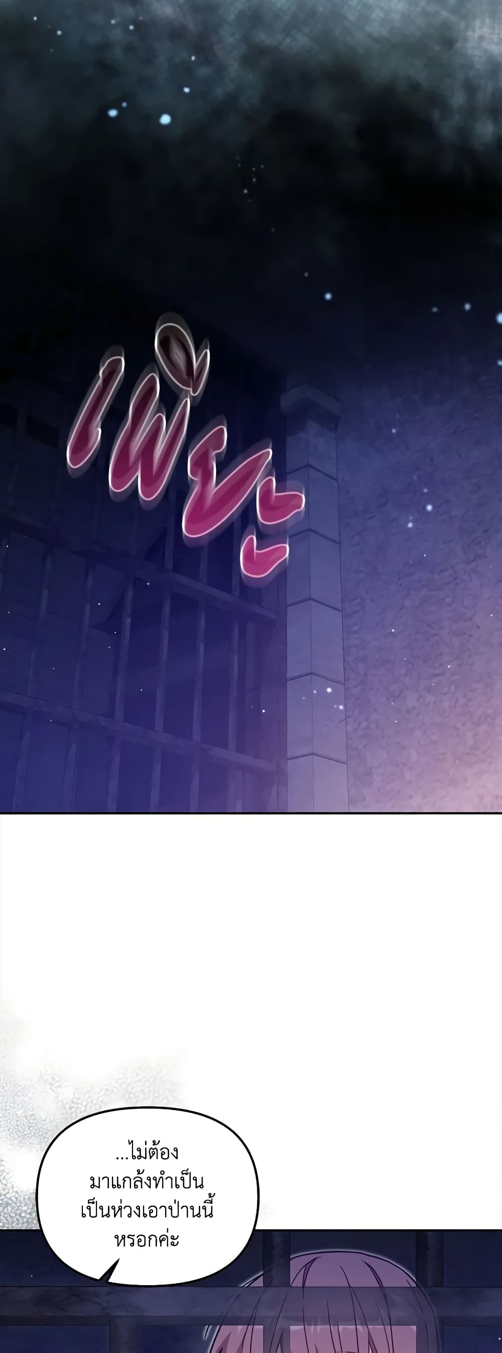 No Place for the Fake Princess page 8