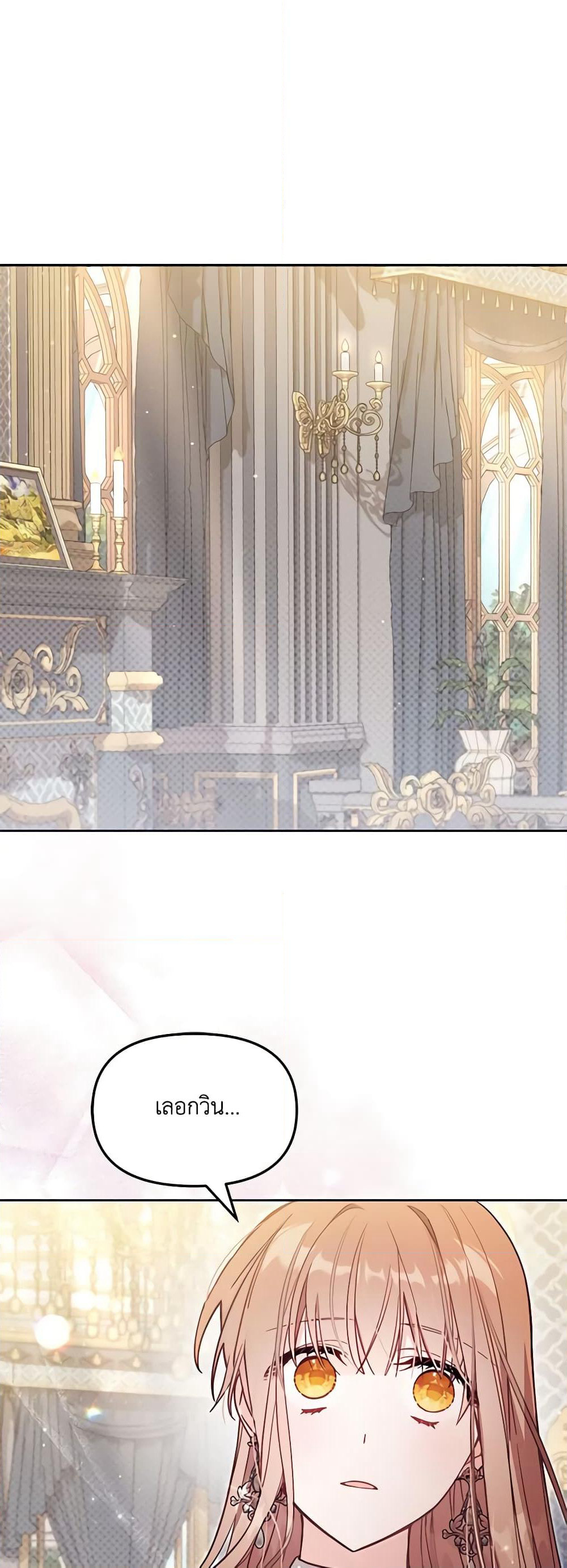 No Place for the Fake Princess page 2