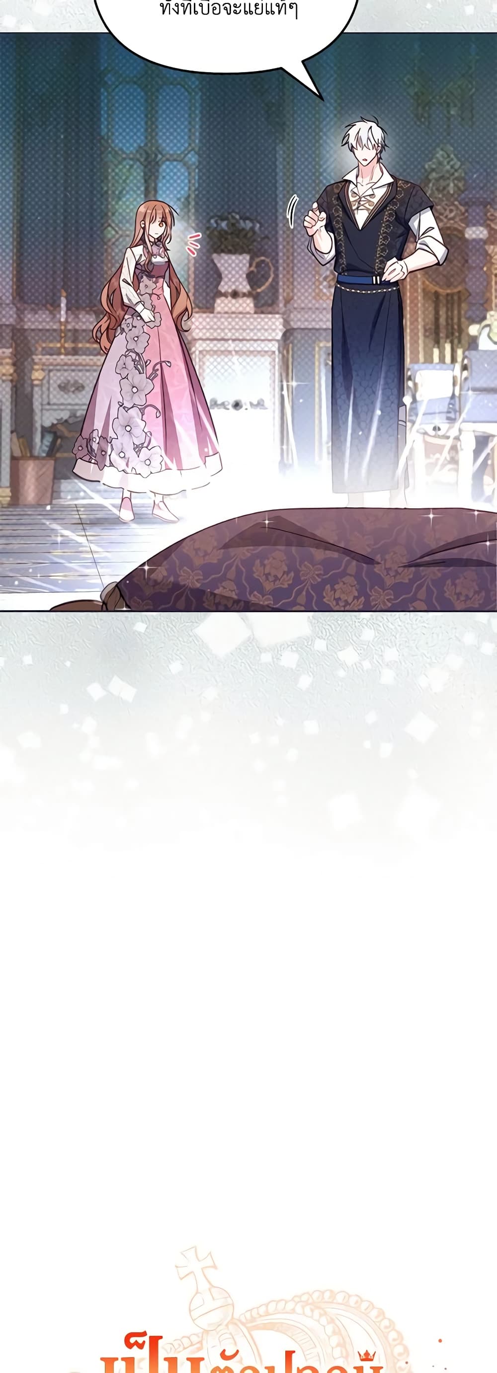 No Place for the Fake Princess page 6