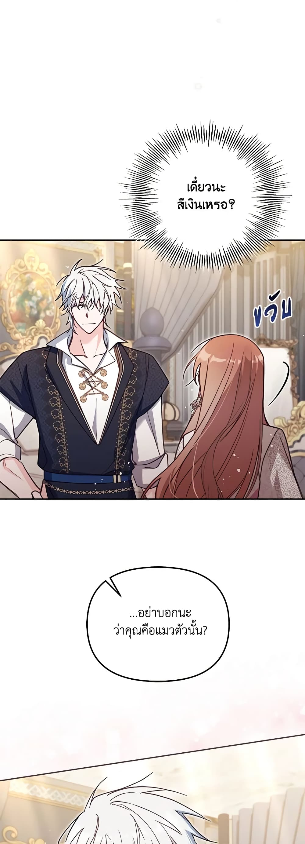 No Place for the Fake Princess page 8