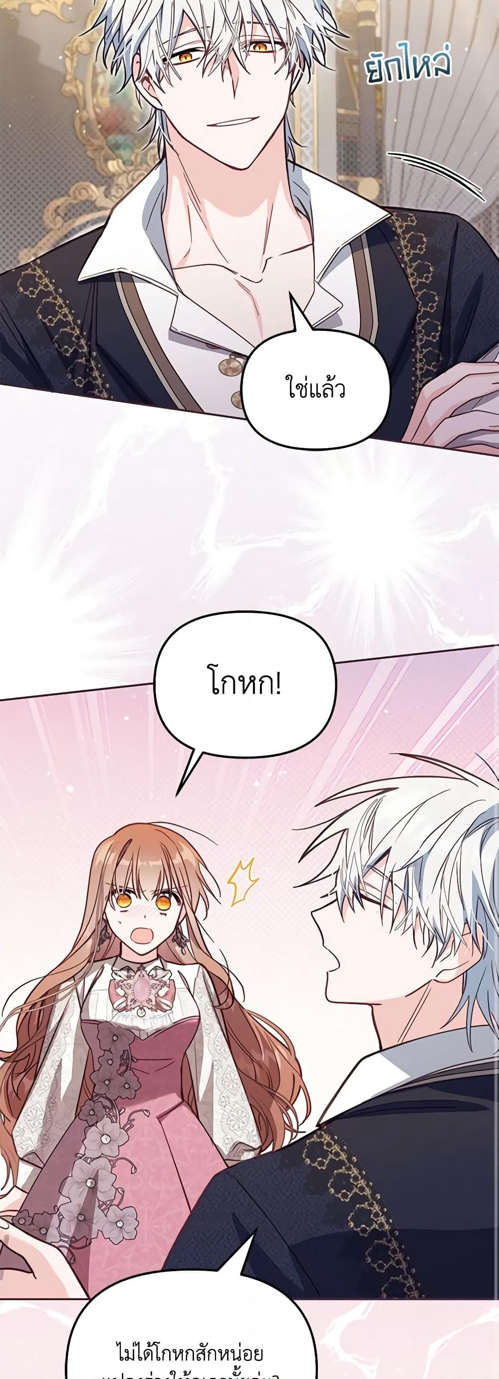 No Place for the Fake Princess page 9