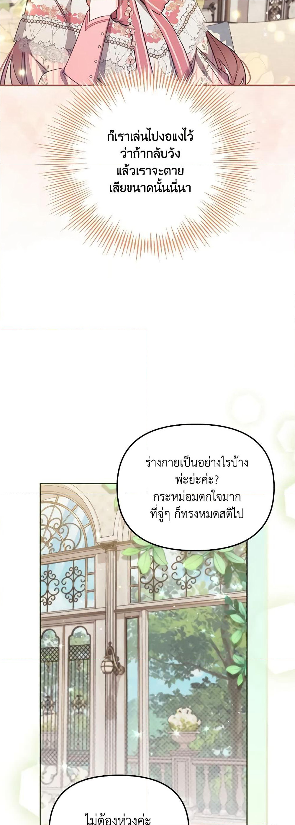 No Place for the Fake Princess page 7