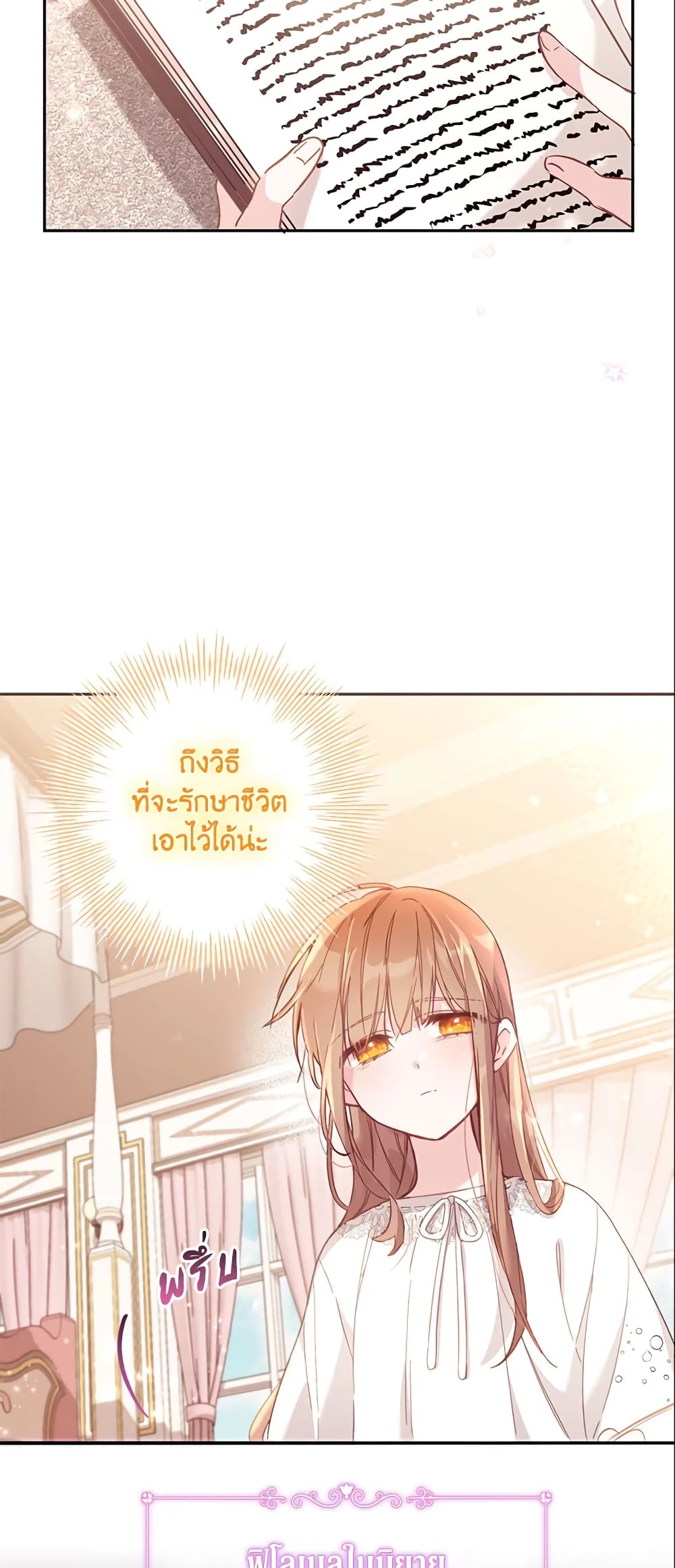 No Place for the Fake Princess page 8