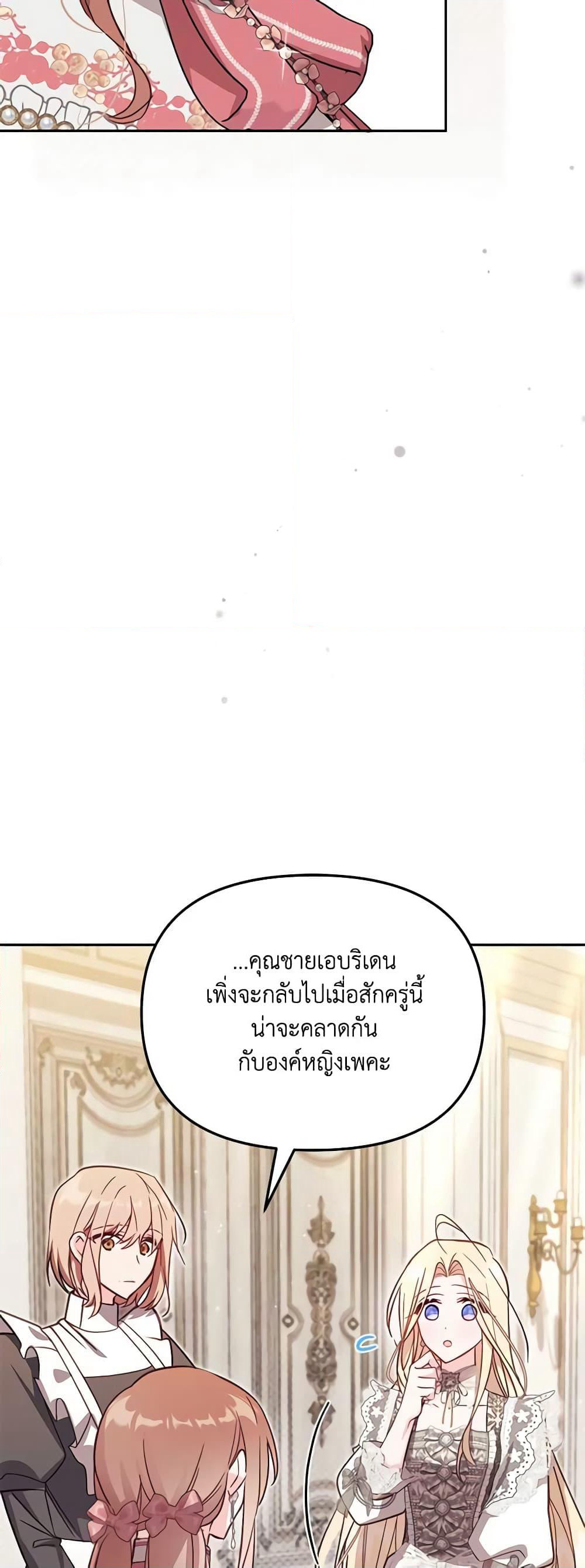 No Place for the Fake Princess page 4