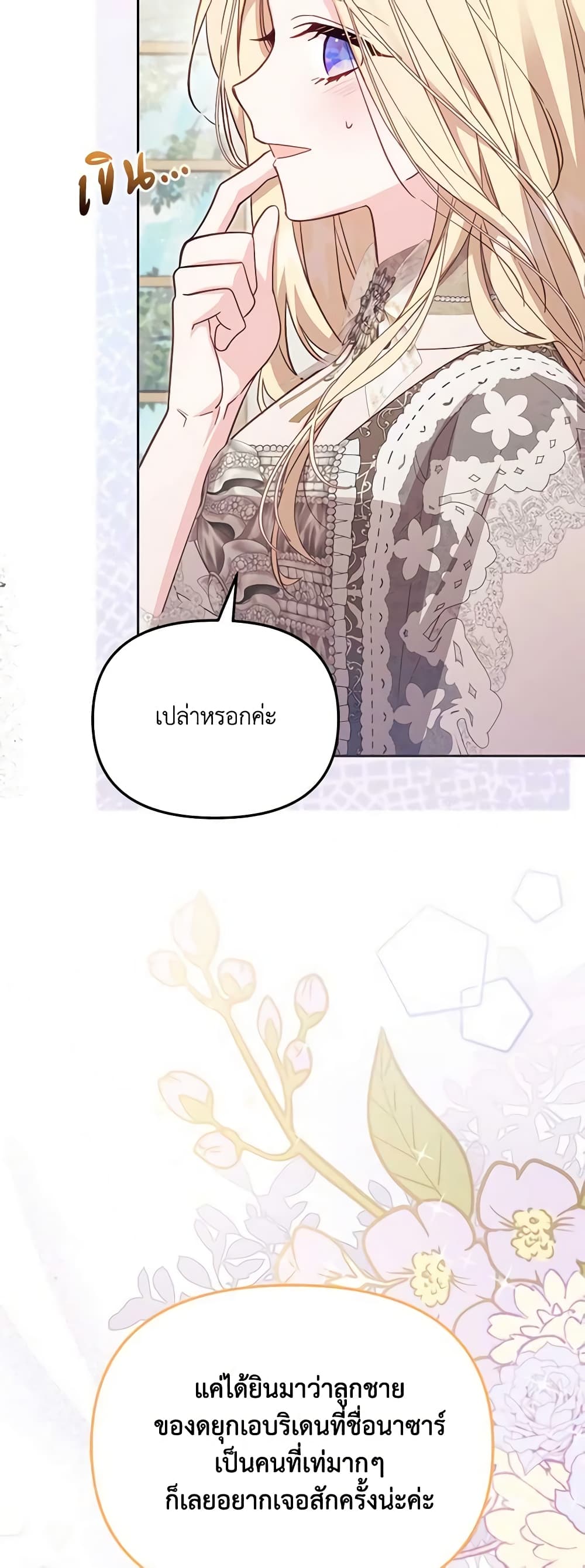 No Place for the Fake Princess page 6