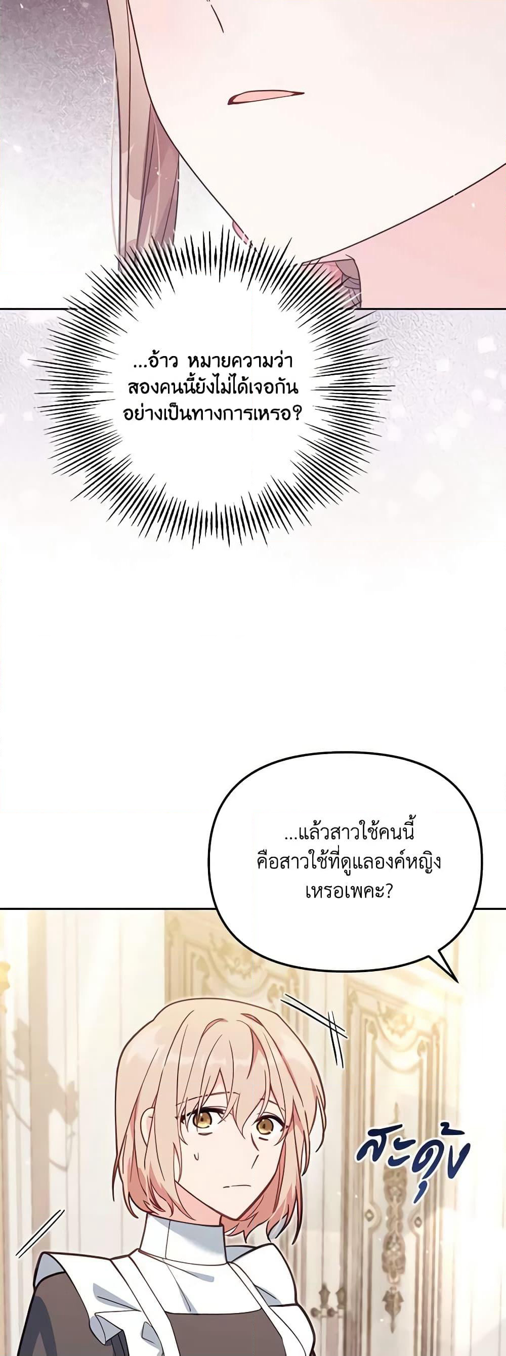 No Place for the Fake Princess page 9