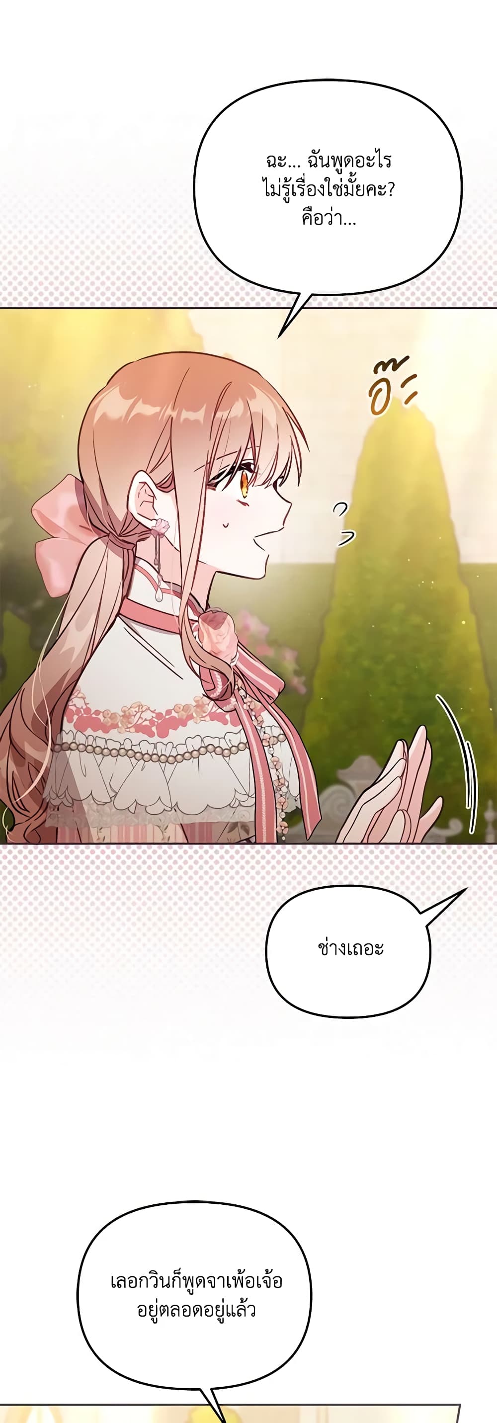 No Place for the Fake Princess page 3