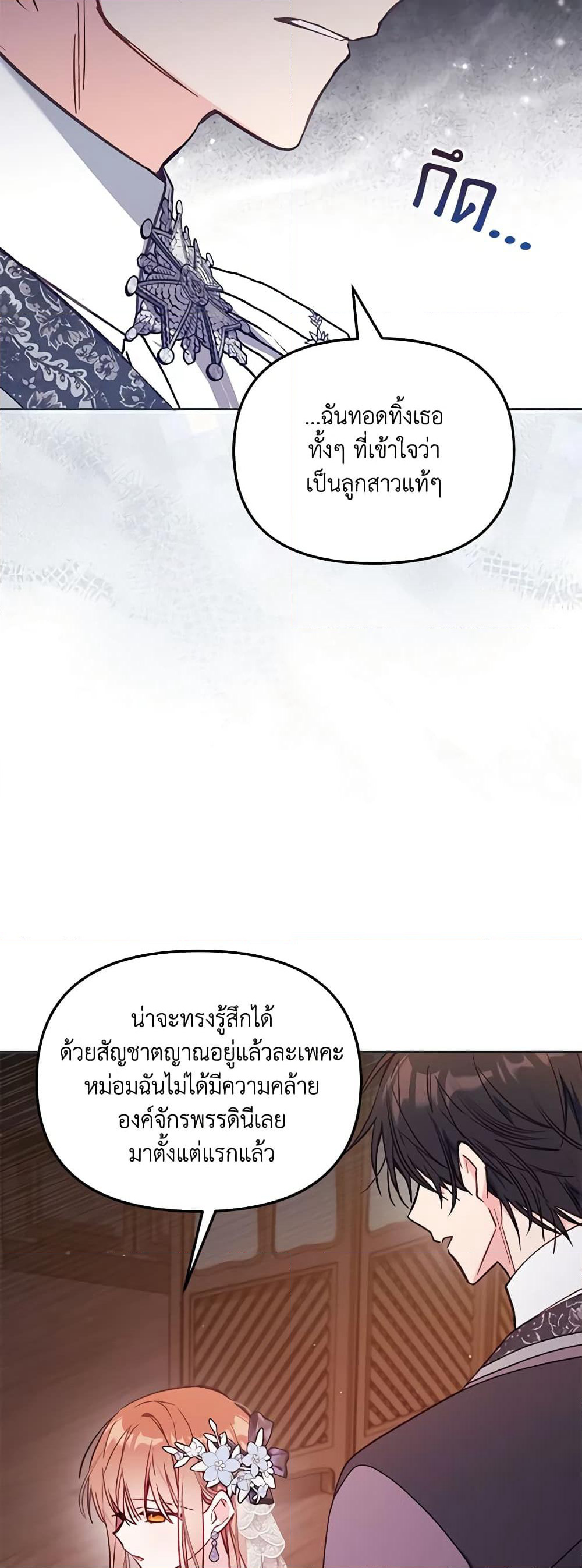 No Place for the Fake Princess page 9