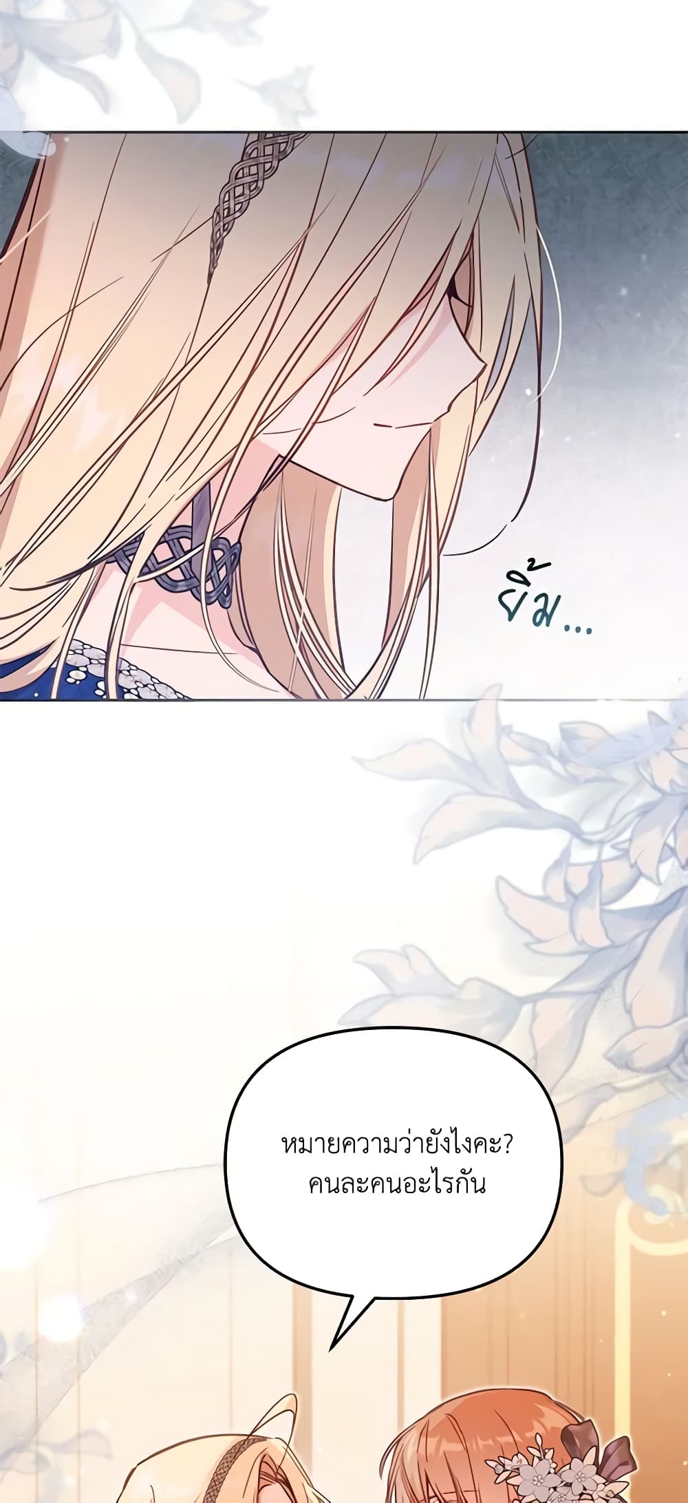 No Place for the Fake Princess page 3