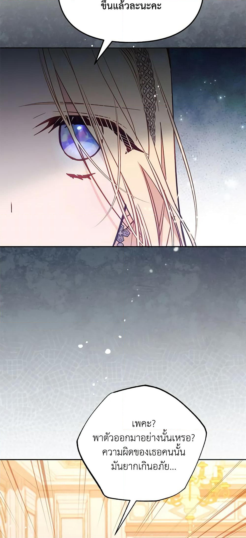 No Place for the Fake Princess page 7