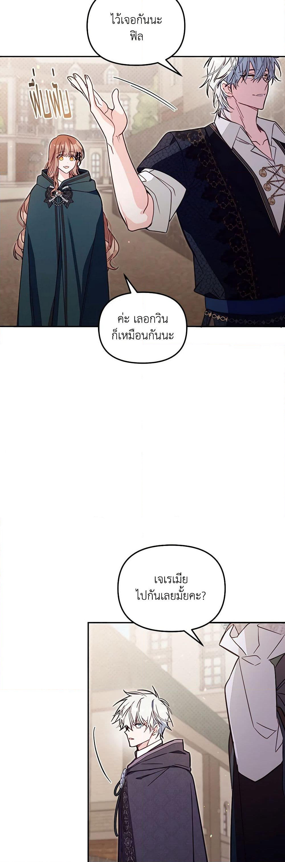 No Place for the Fake Princess page 3