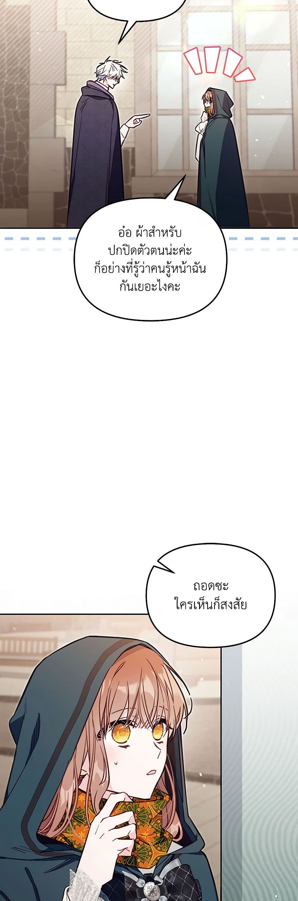No Place for the Fake Princess page 6