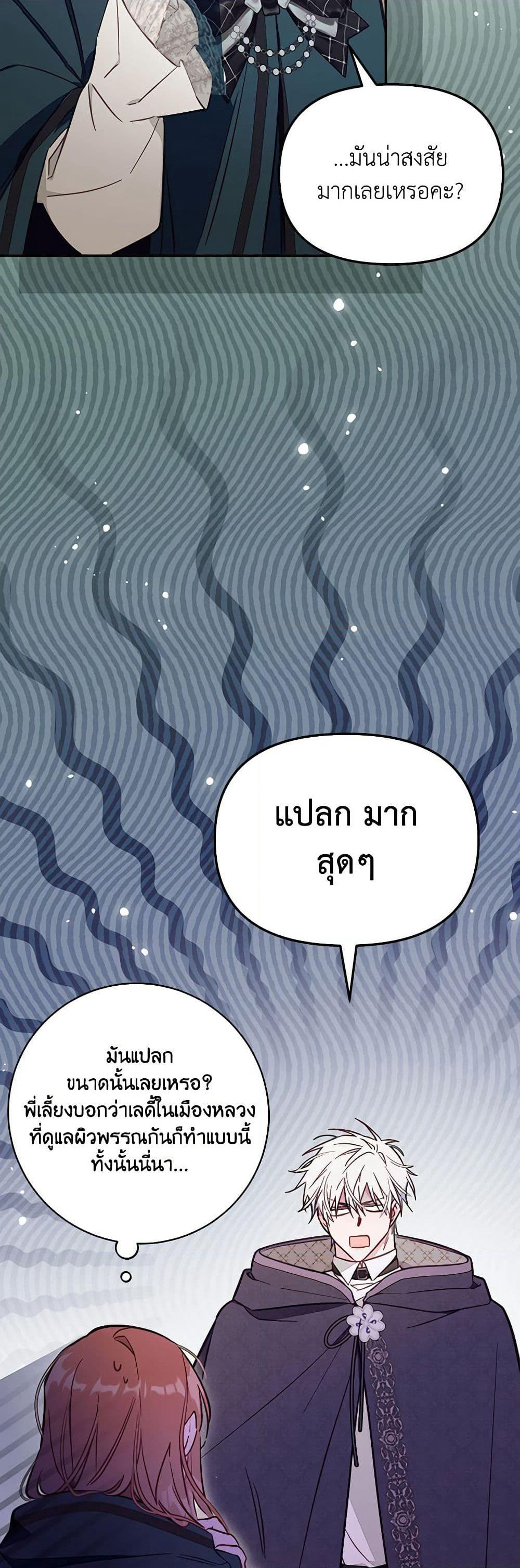 No Place for the Fake Princess page 7