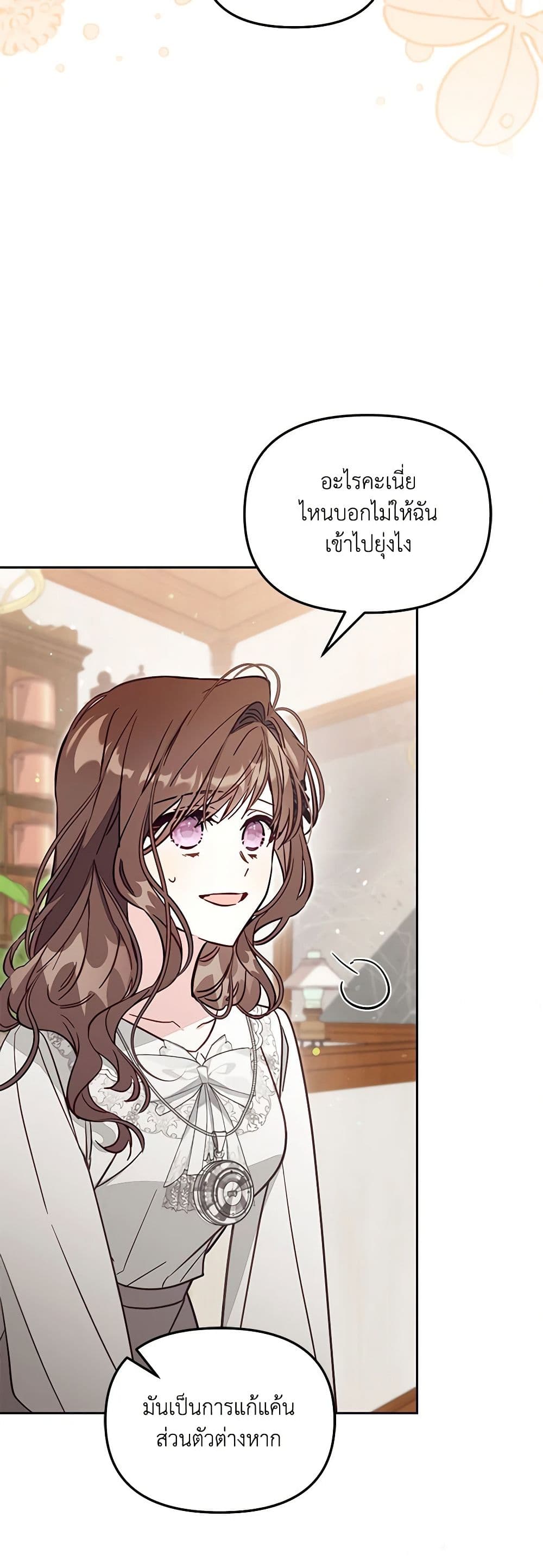 No Place for the Fake Princess page 9