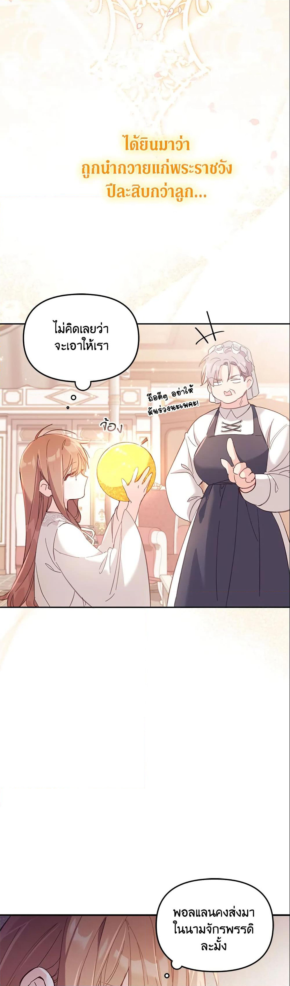 No Place for the Fake Princess page 6
