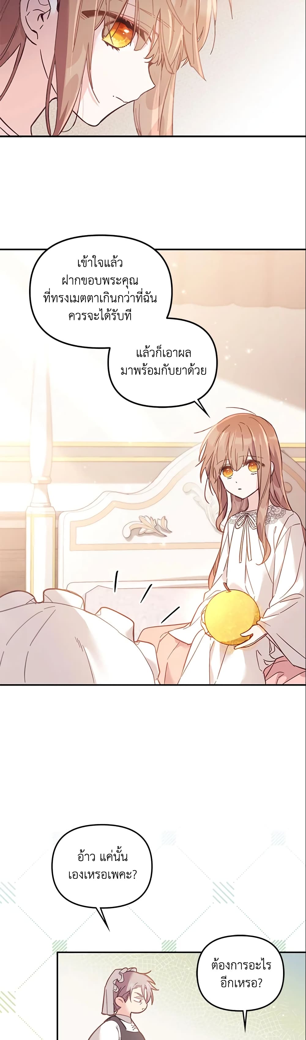 No Place for the Fake Princess page 7