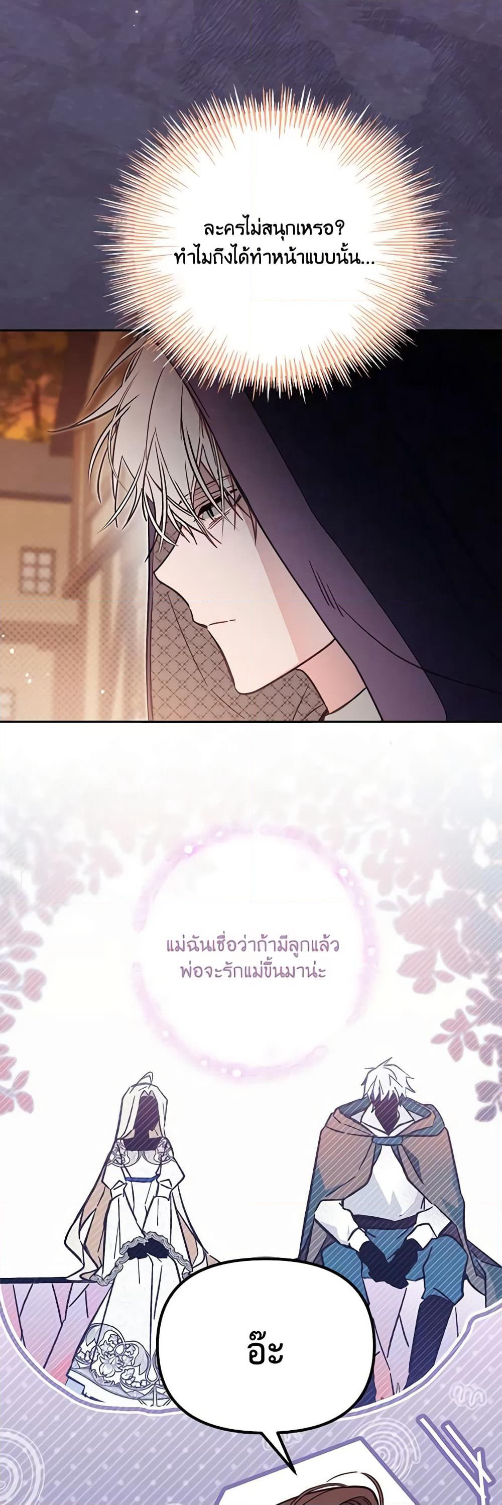 No Place for the Fake Princess page 6