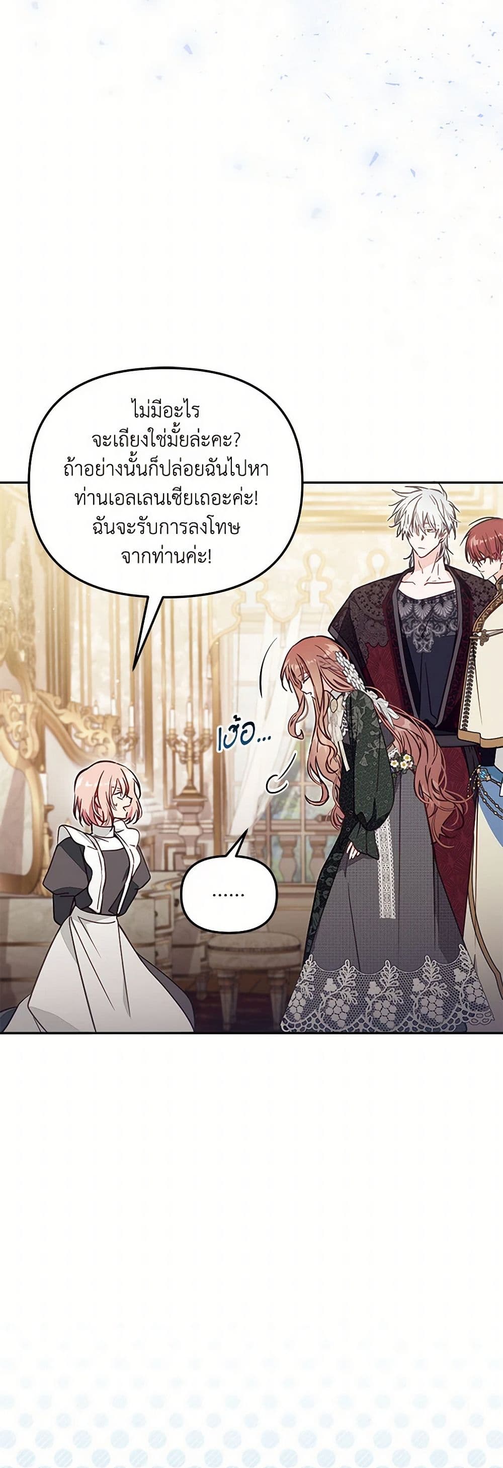 No Place for the Fake Princess page 7