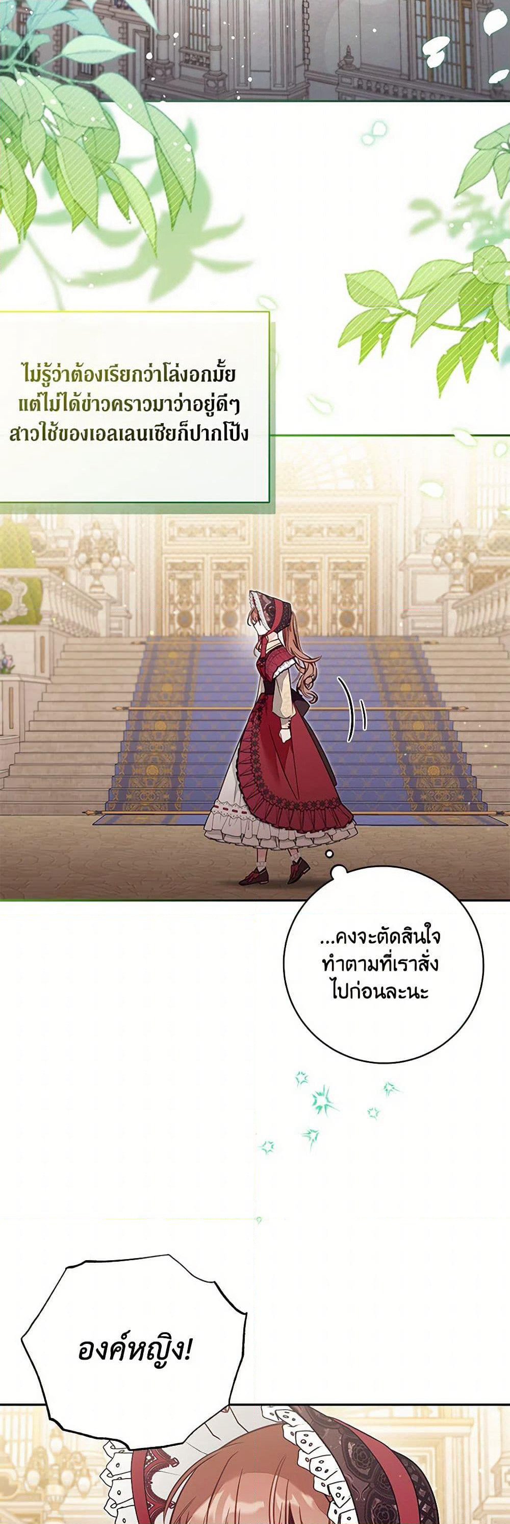 No Place for the Fake Princess page 3