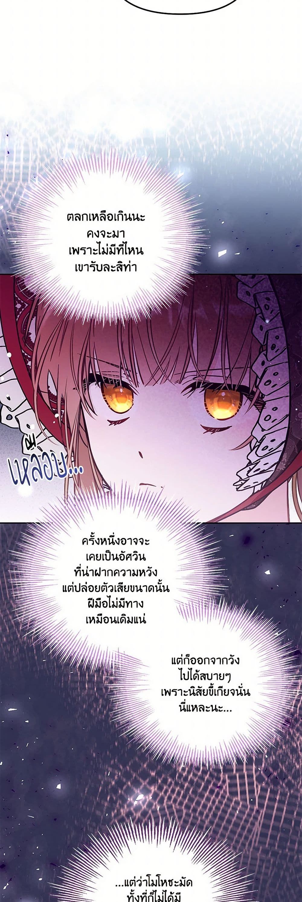 No Place for the Fake Princess page 7