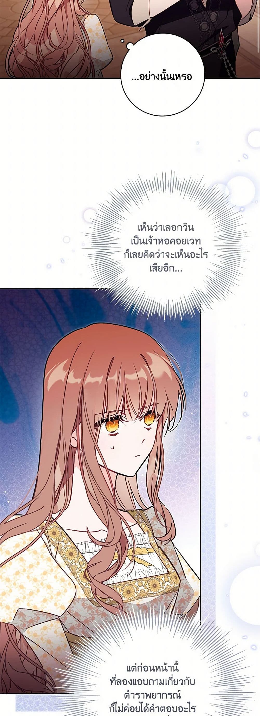 No Place for the Fake Princess page 3