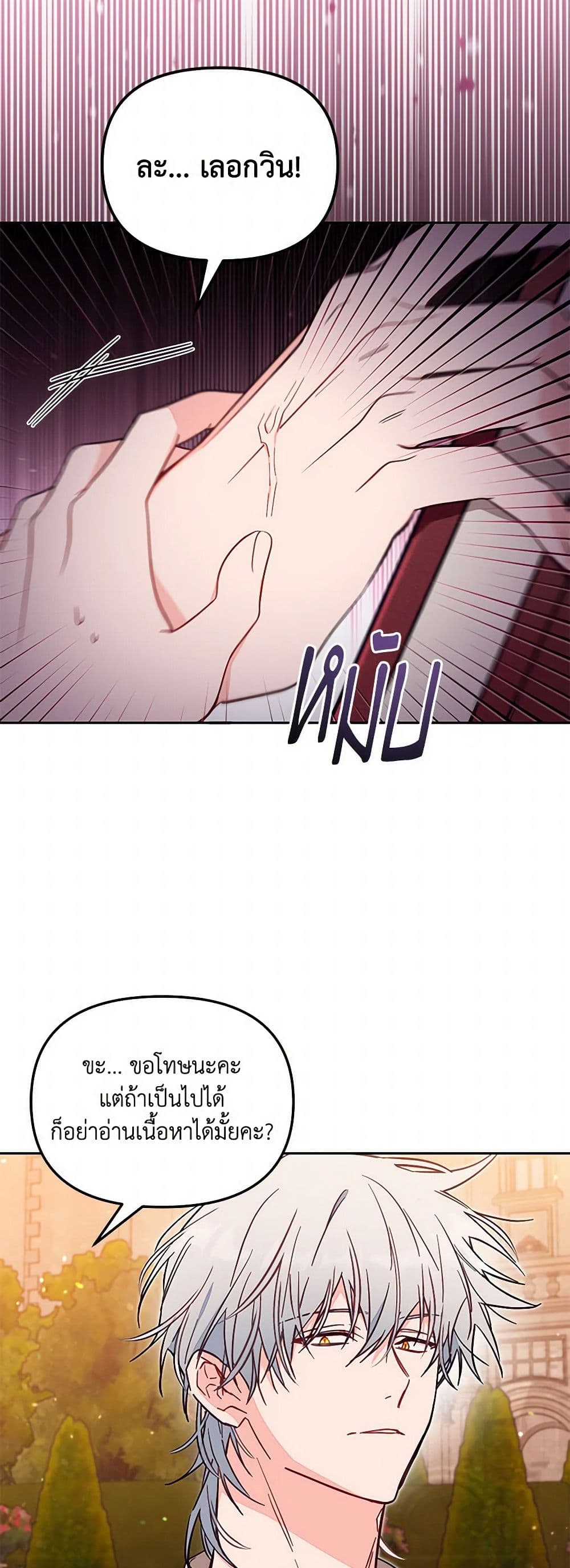 No Place for the Fake Princess page 6
