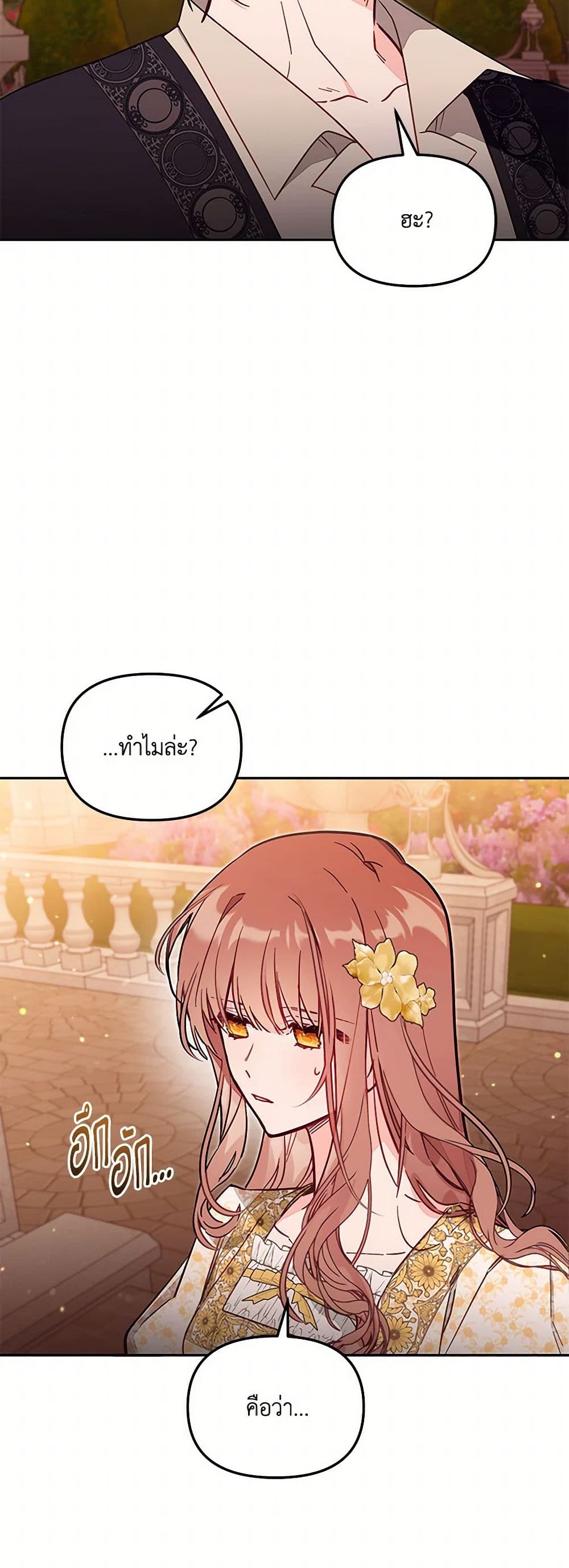 No Place for the Fake Princess page 7