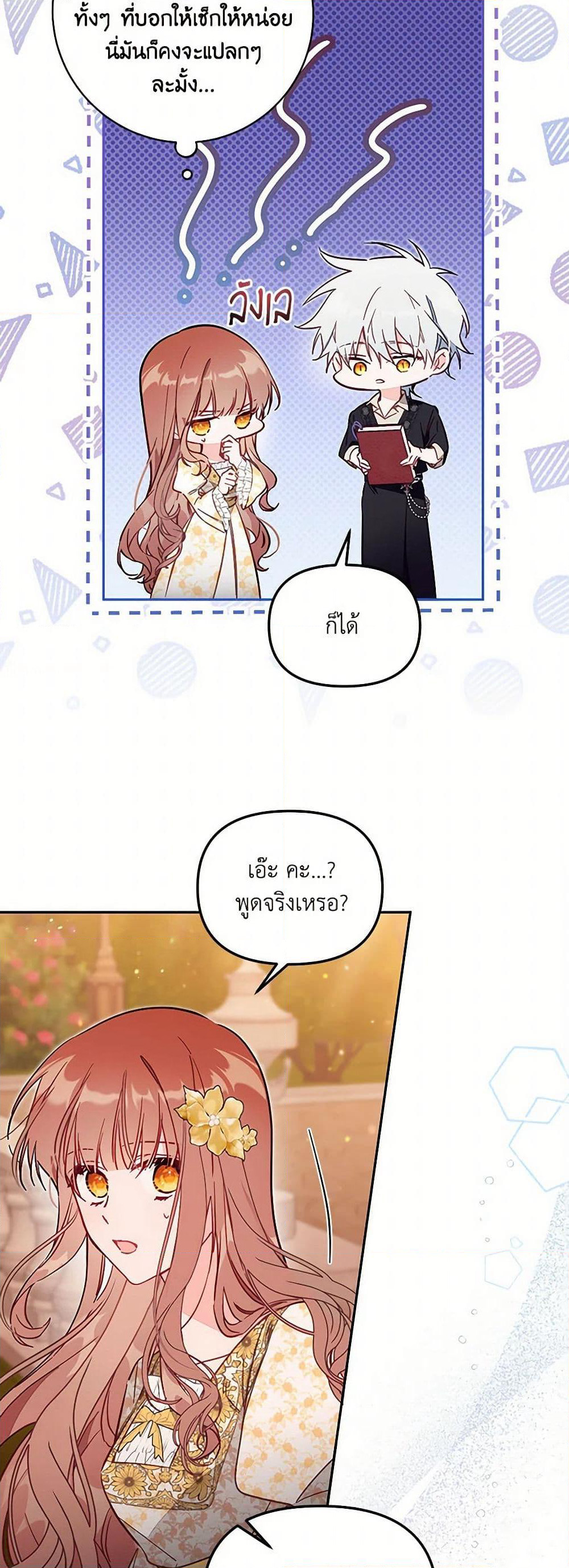 No Place for the Fake Princess page 9