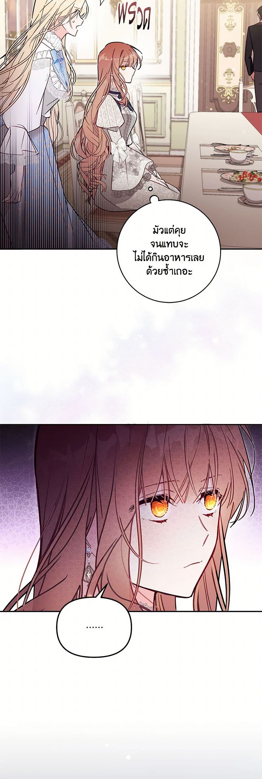 No Place for the Fake Princess page 6