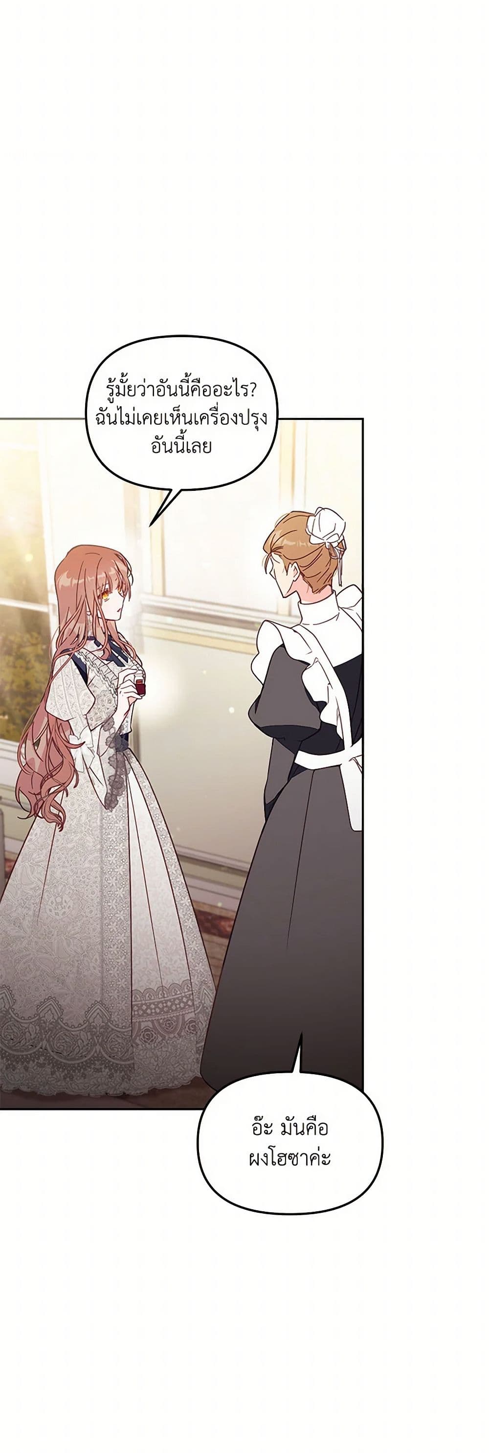 No Place for the Fake Princess page 8
