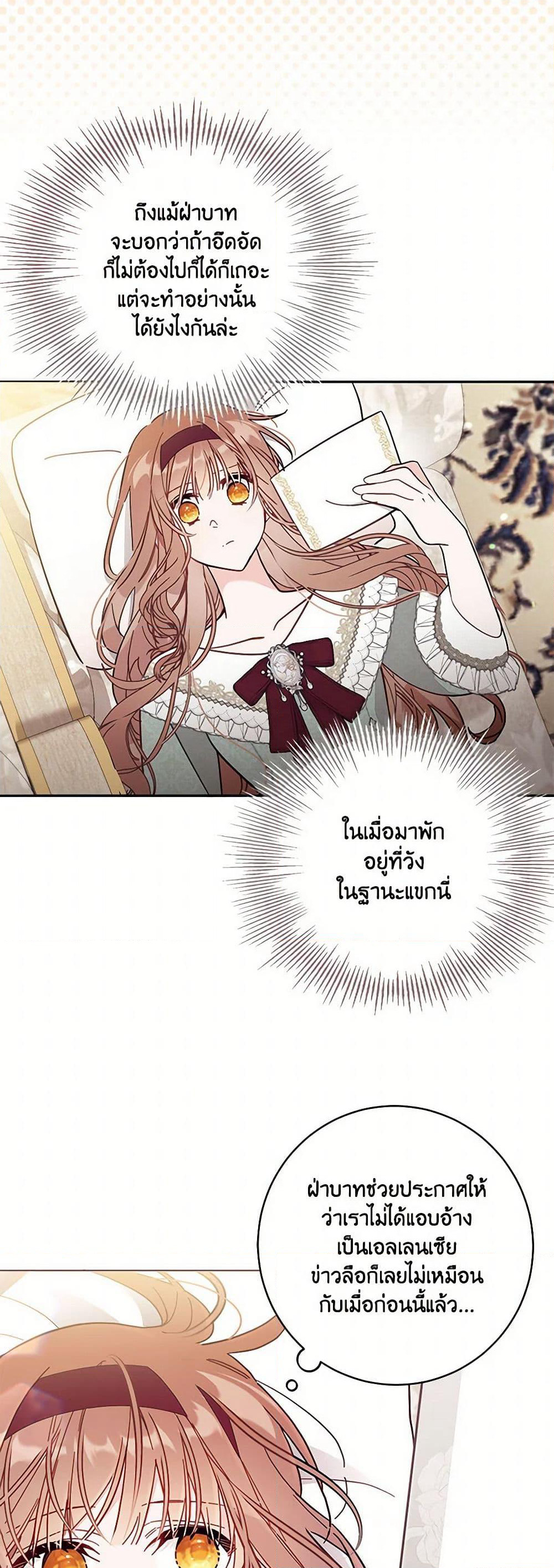 No Place for the Fake Princess page 4