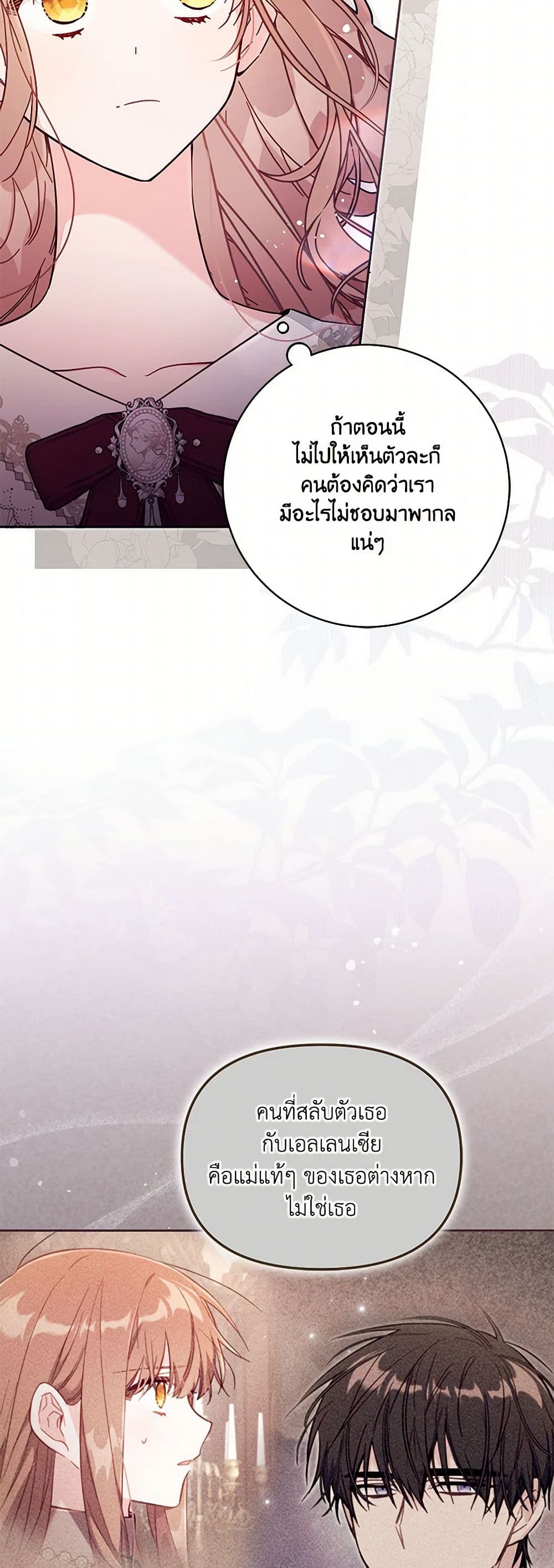 No Place for the Fake Princess page 5