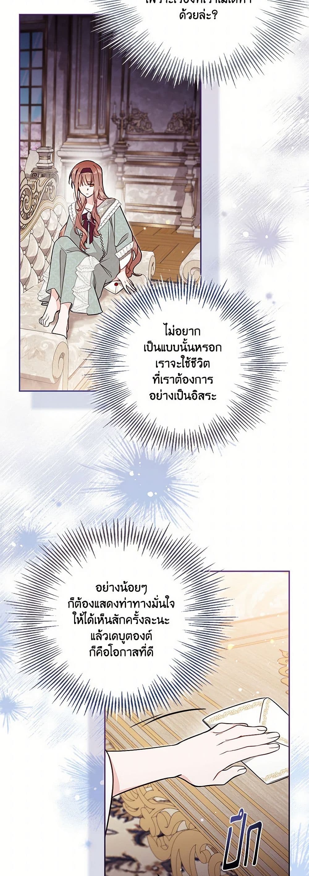 No Place for the Fake Princess page 7