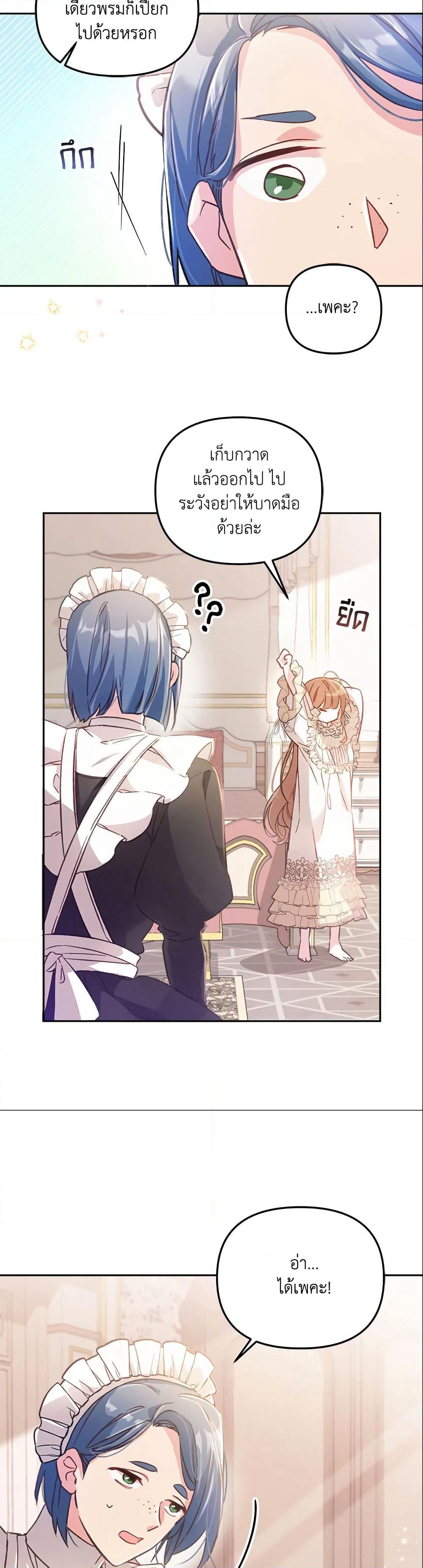 No Place for the Fake Princess page 5