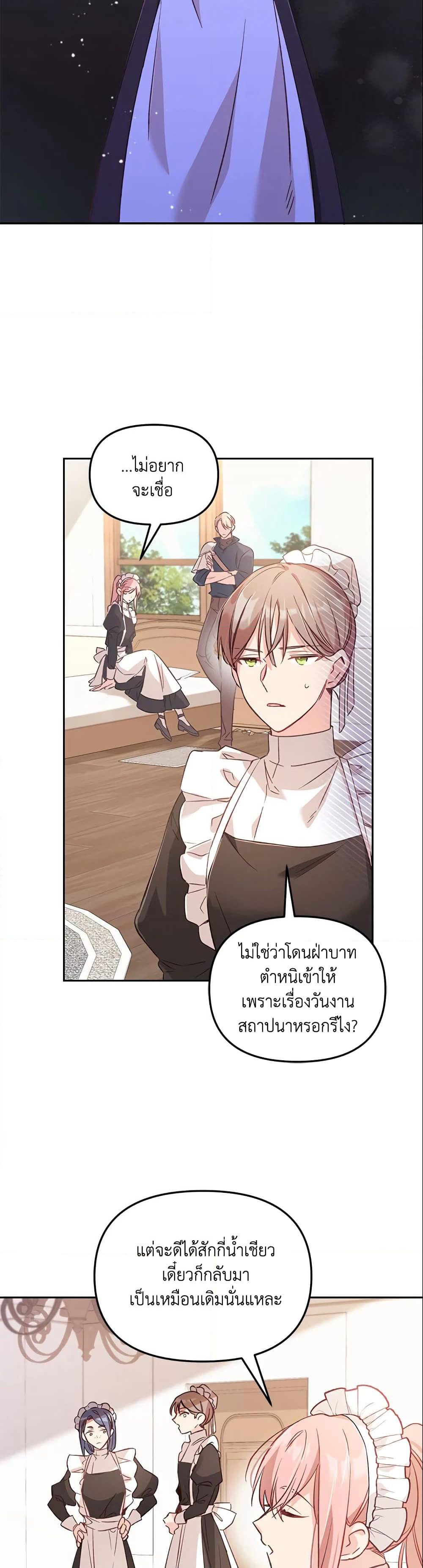 No Place for the Fake Princess page 8