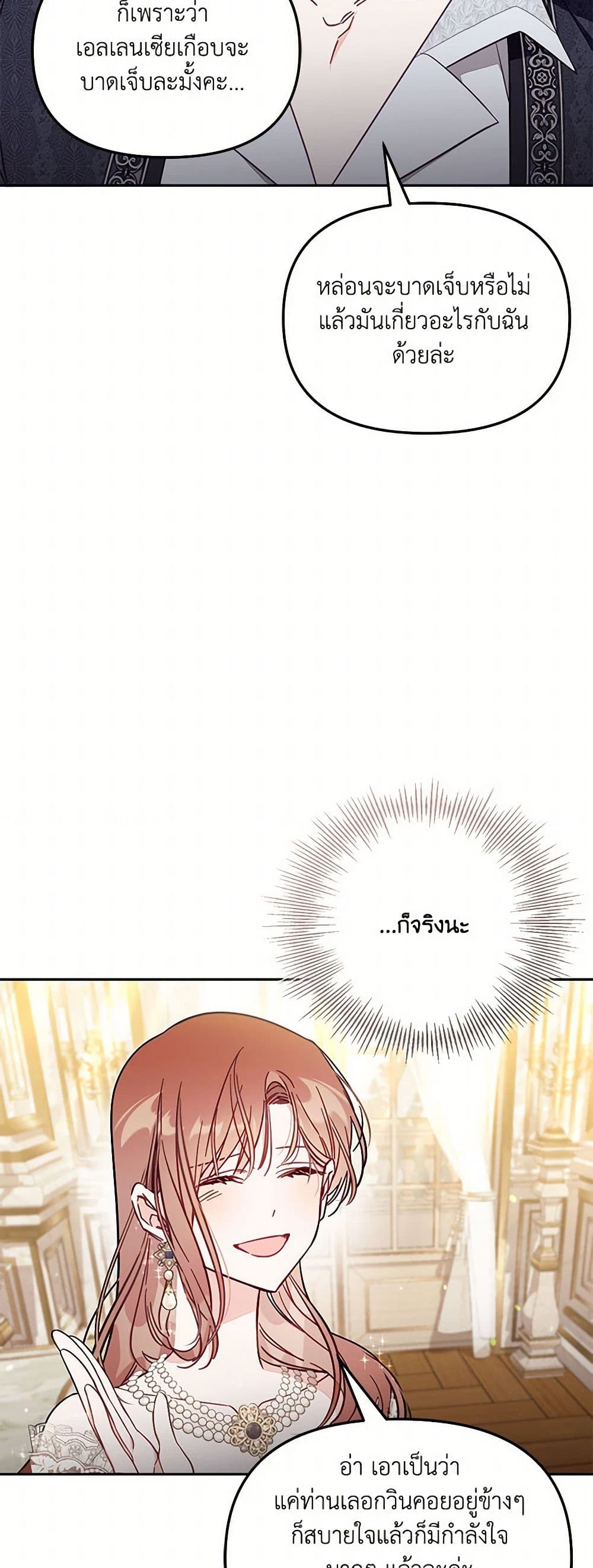 No Place for the Fake Princess page 9
