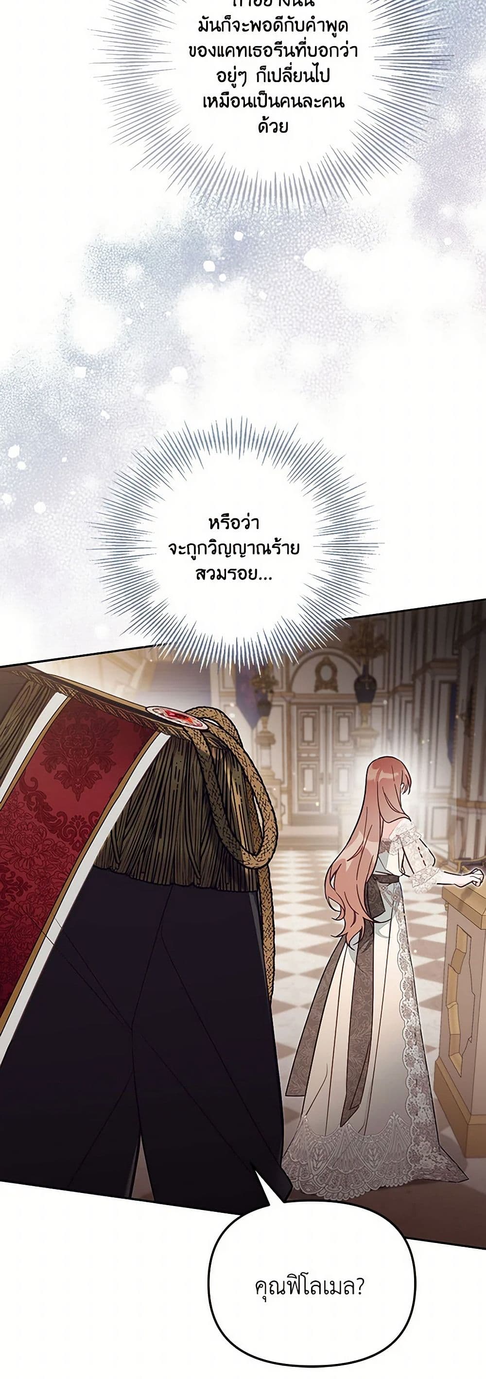 No Place for the Fake Princess page 7