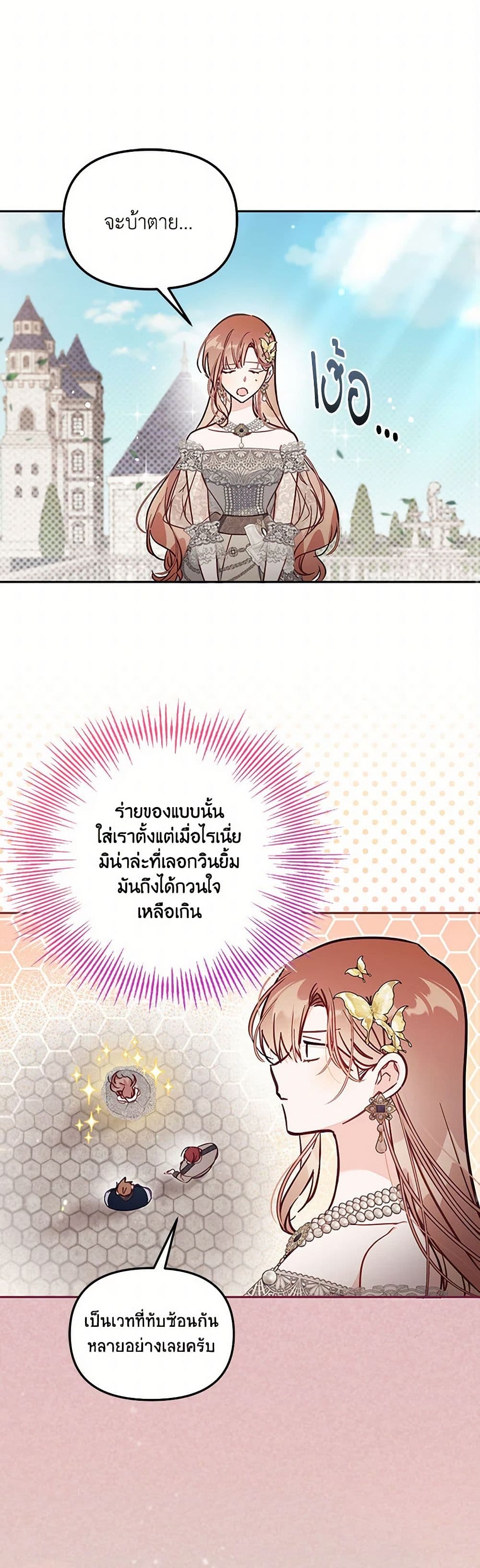 No Place for the Fake Princess page 2
