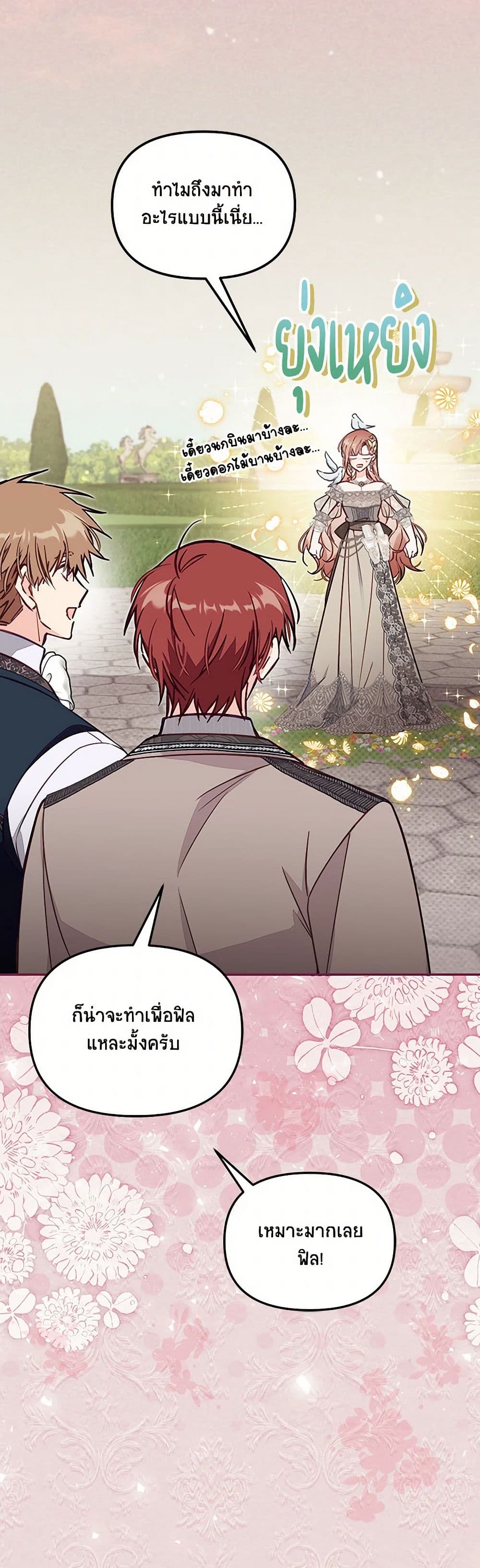 No Place for the Fake Princess page 3