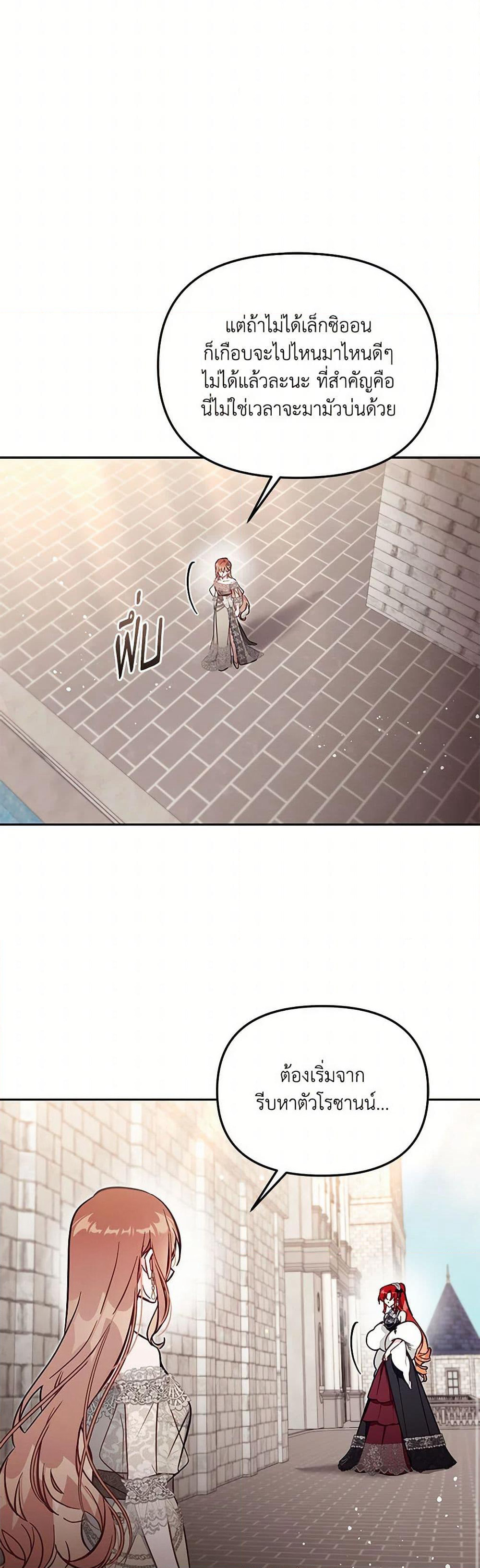 No Place for the Fake Princess page 8