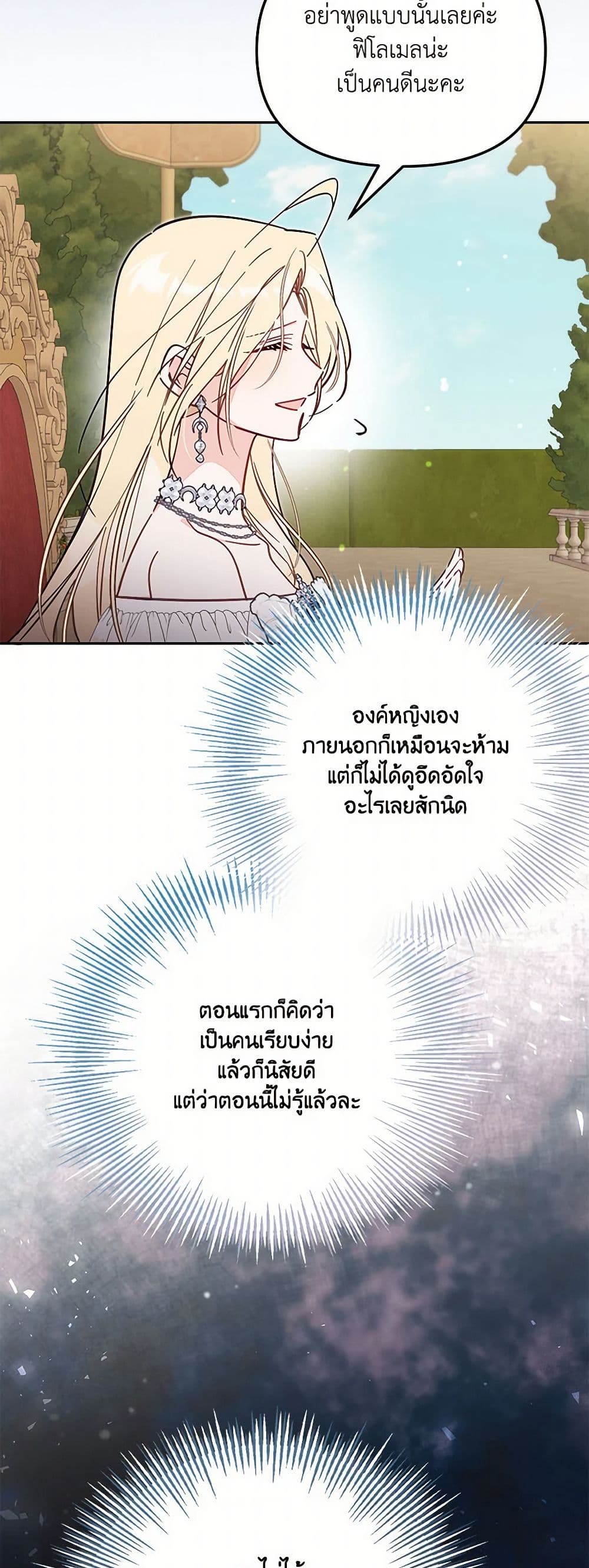 No Place for the Fake Princess page 7
